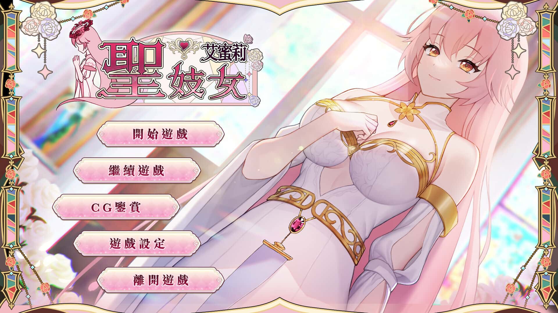 圣妓女艾蜜莉 | 中文官方最新版