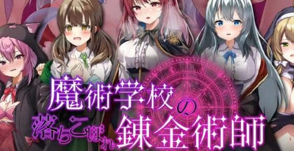 魔法学校的吊车尾炼金术士 | 中文官方网站背景